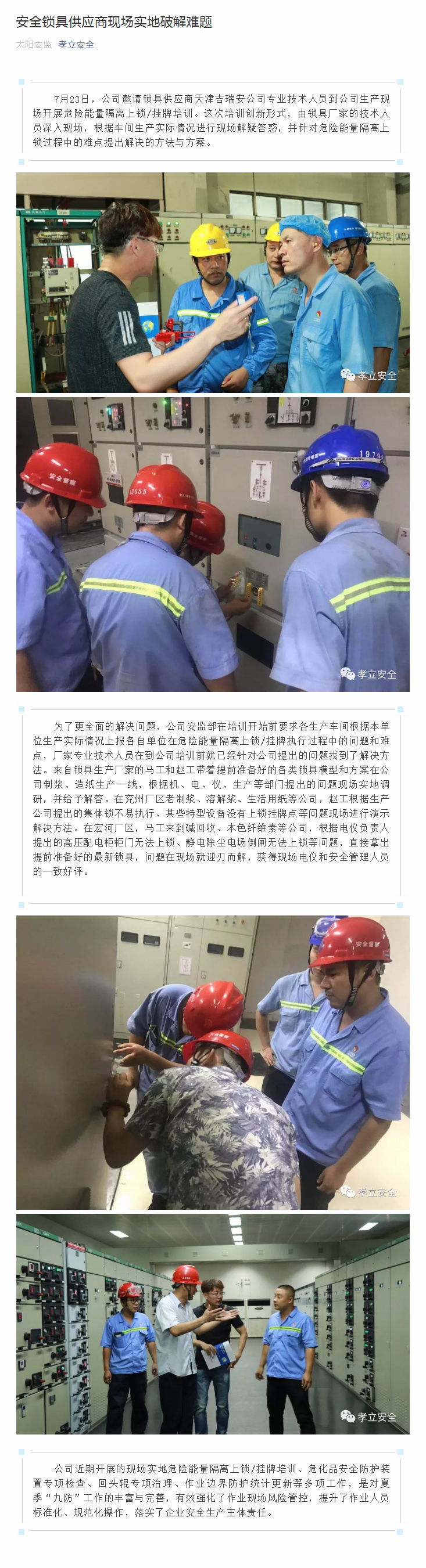 孝立安全.jpg 孝立安全.jpg